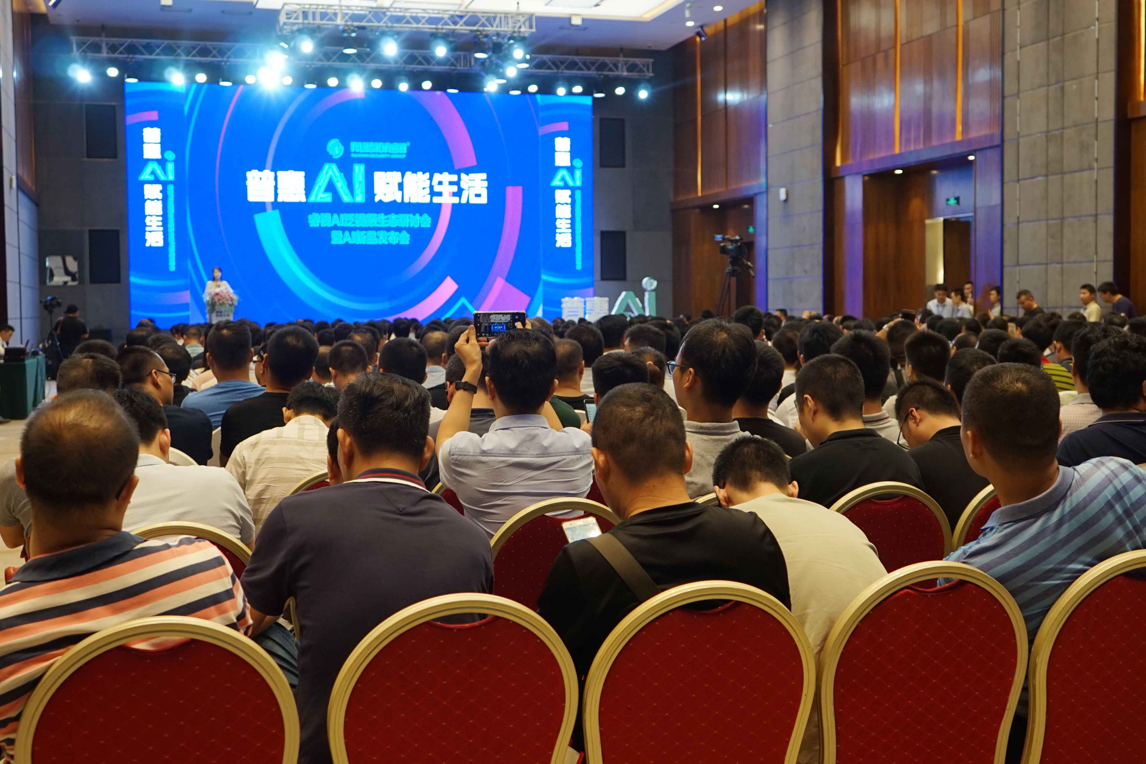 芯睿视AI泛视频生态研讨会暨AI新品发布会