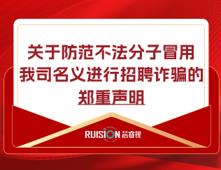 招聘声明
