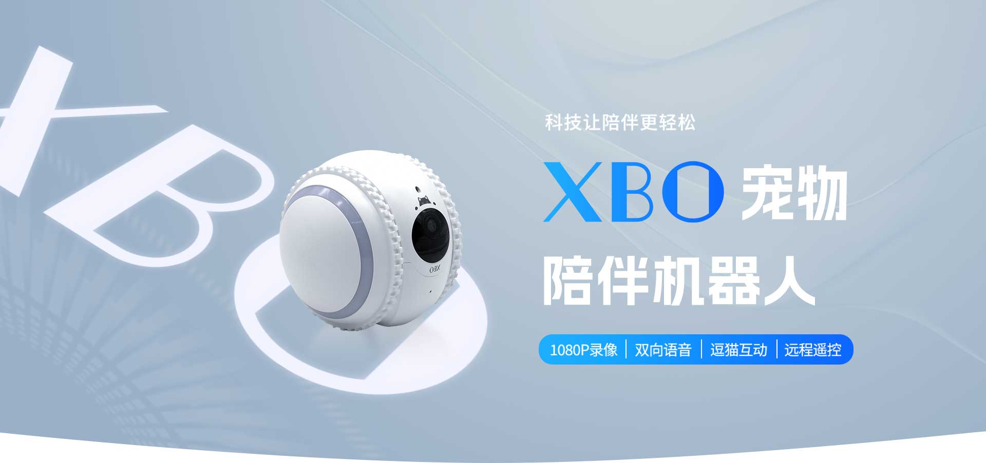 XBO宠物机器人