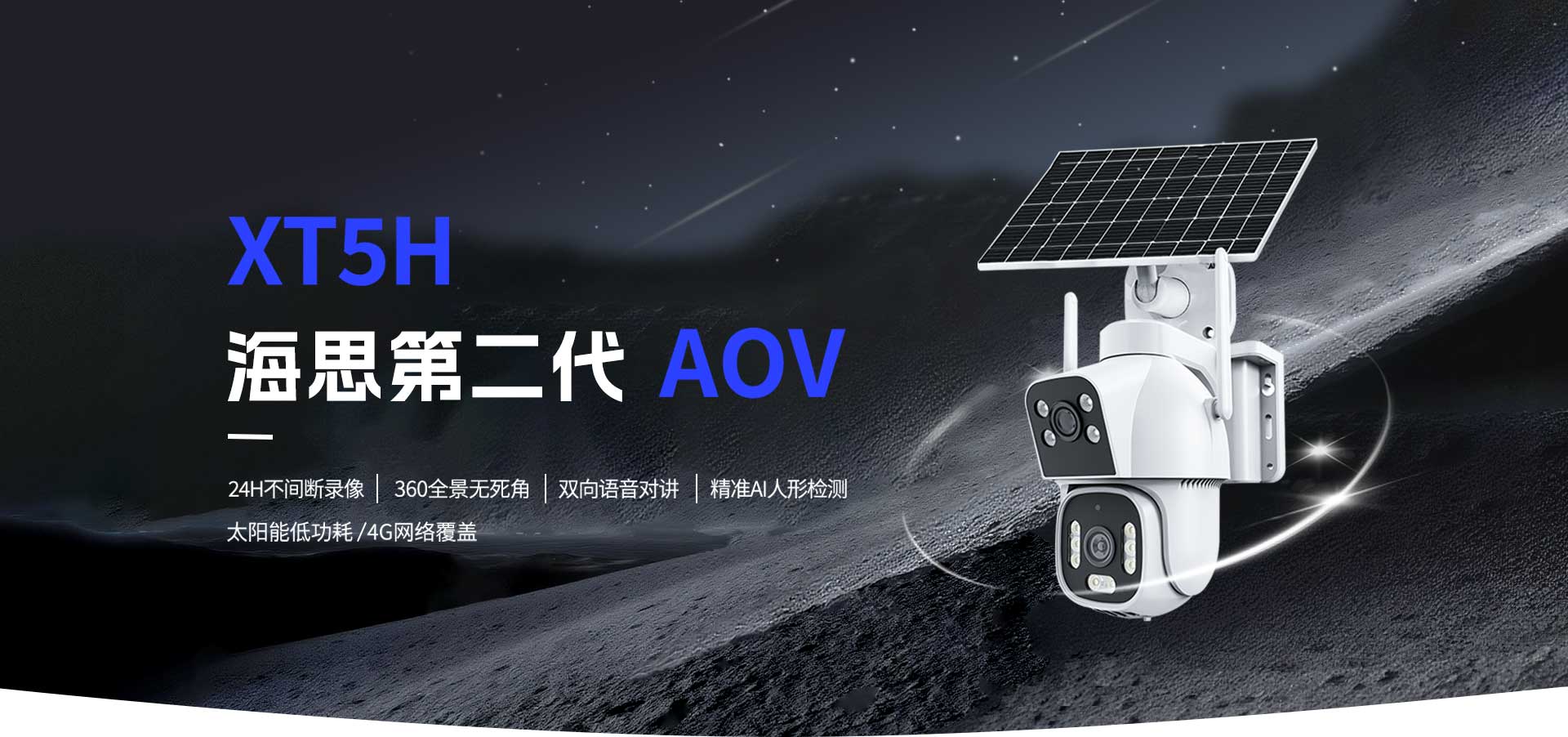 XT5H-二目AOV